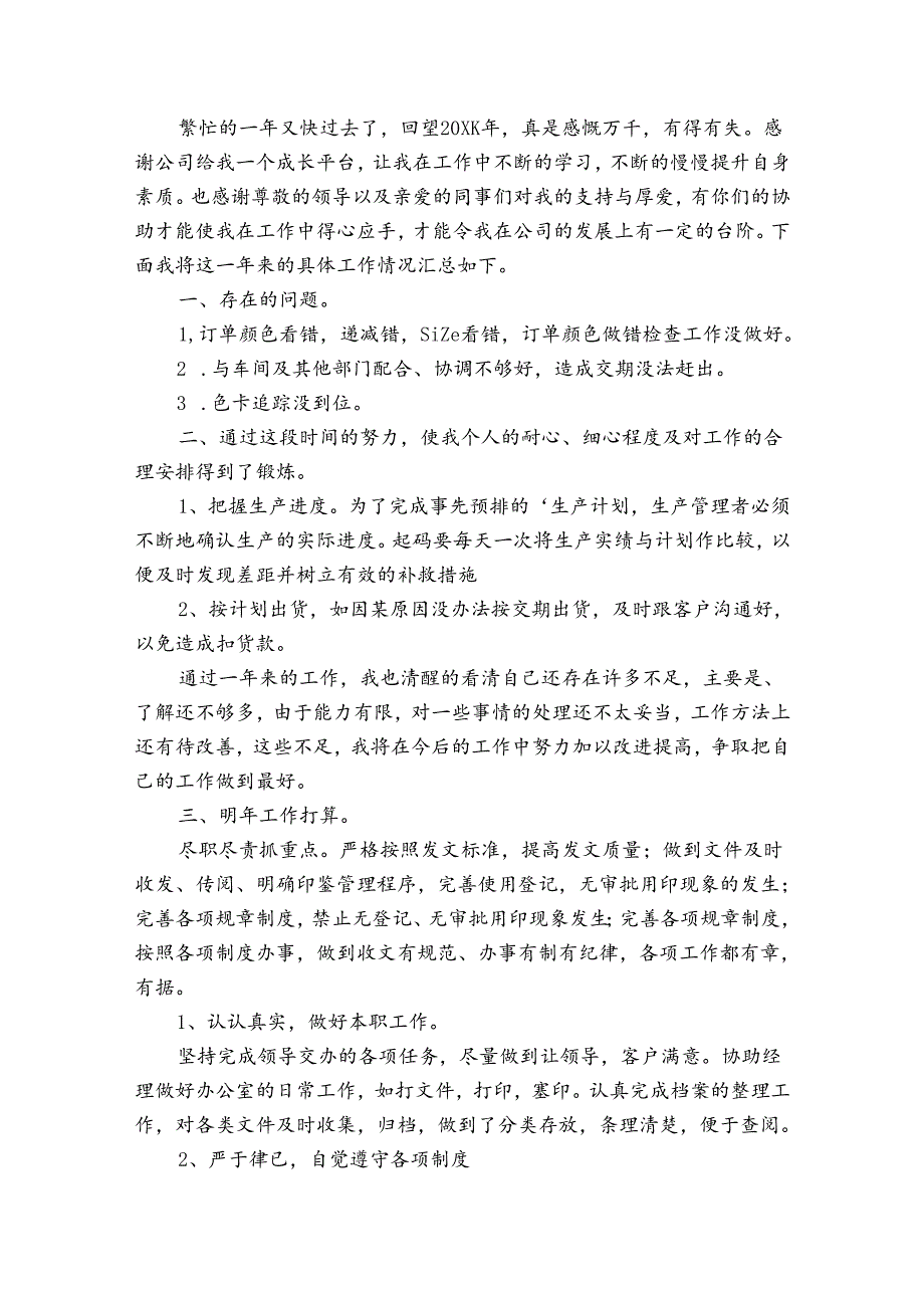 快递员个人总结三篇.docx_第2页