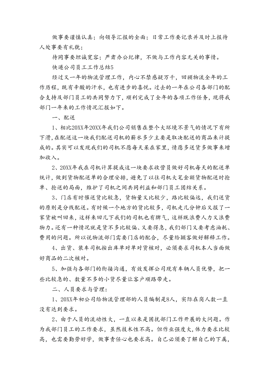 快递员个人总结三篇.docx_第3页