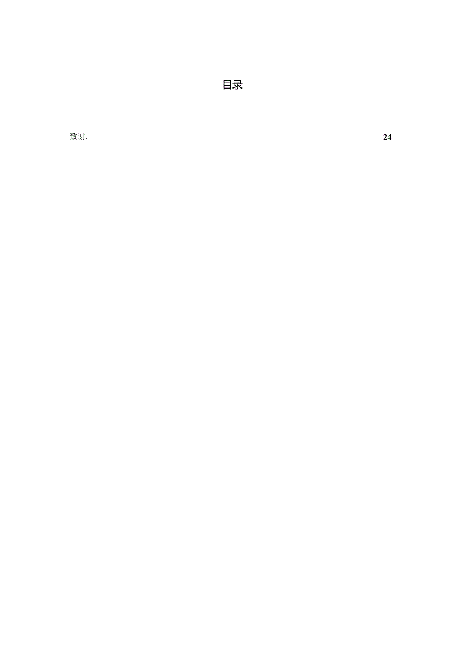 中国智能畜牧发展现状与趋势白皮书（）.docx_第3页