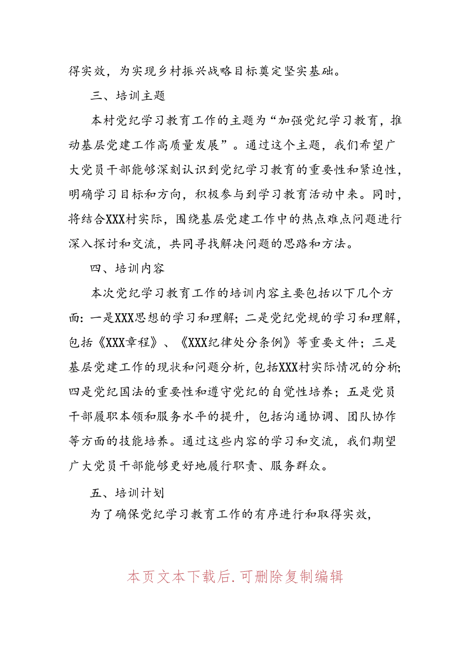 2024党纪学习教育工作计划（附表）.docx_第2页
