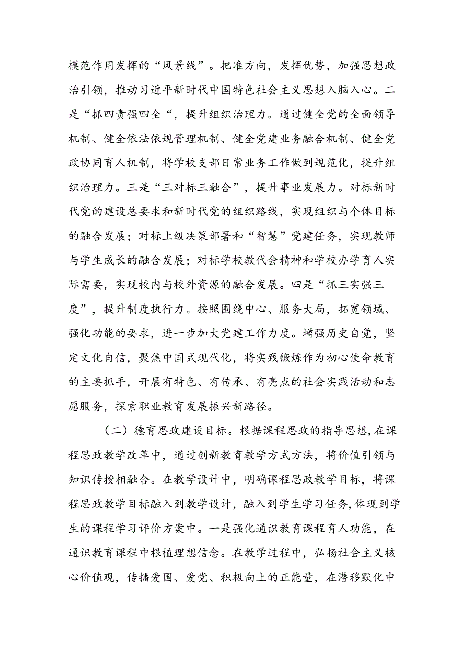 2024年学校《思政课建设》工作实施方案 （合计6份）.docx_第2页
