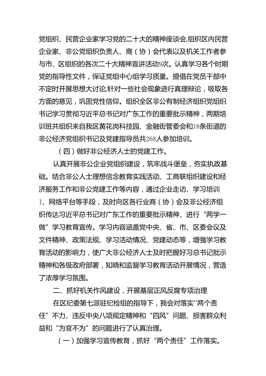 2024年党员队伍思想状况分析报告(12篇集合).docx_第3页