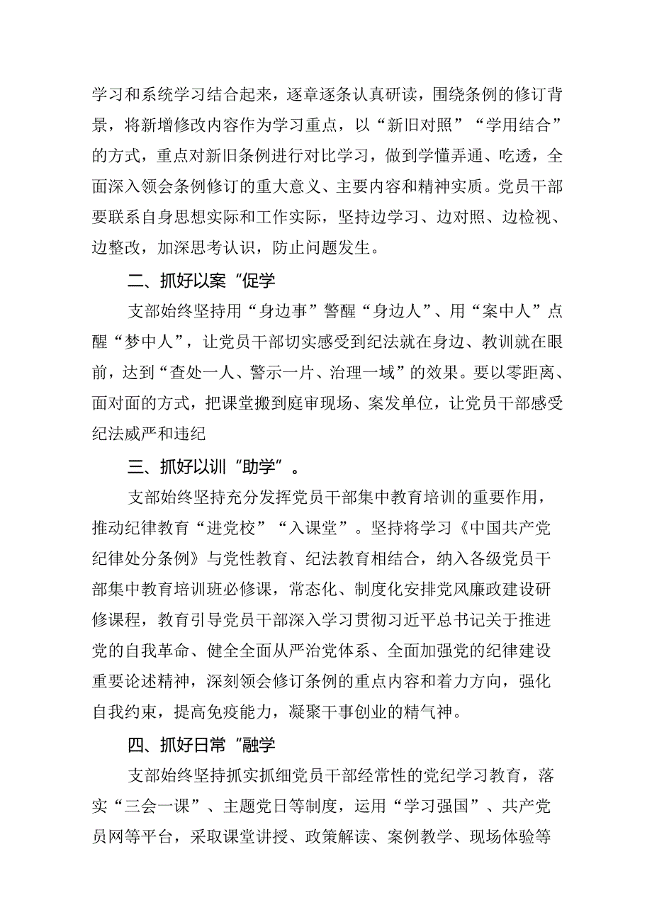 （11篇）2024年党纪学习教育开展情况阶段性工作总结报告范文.docx_第2页