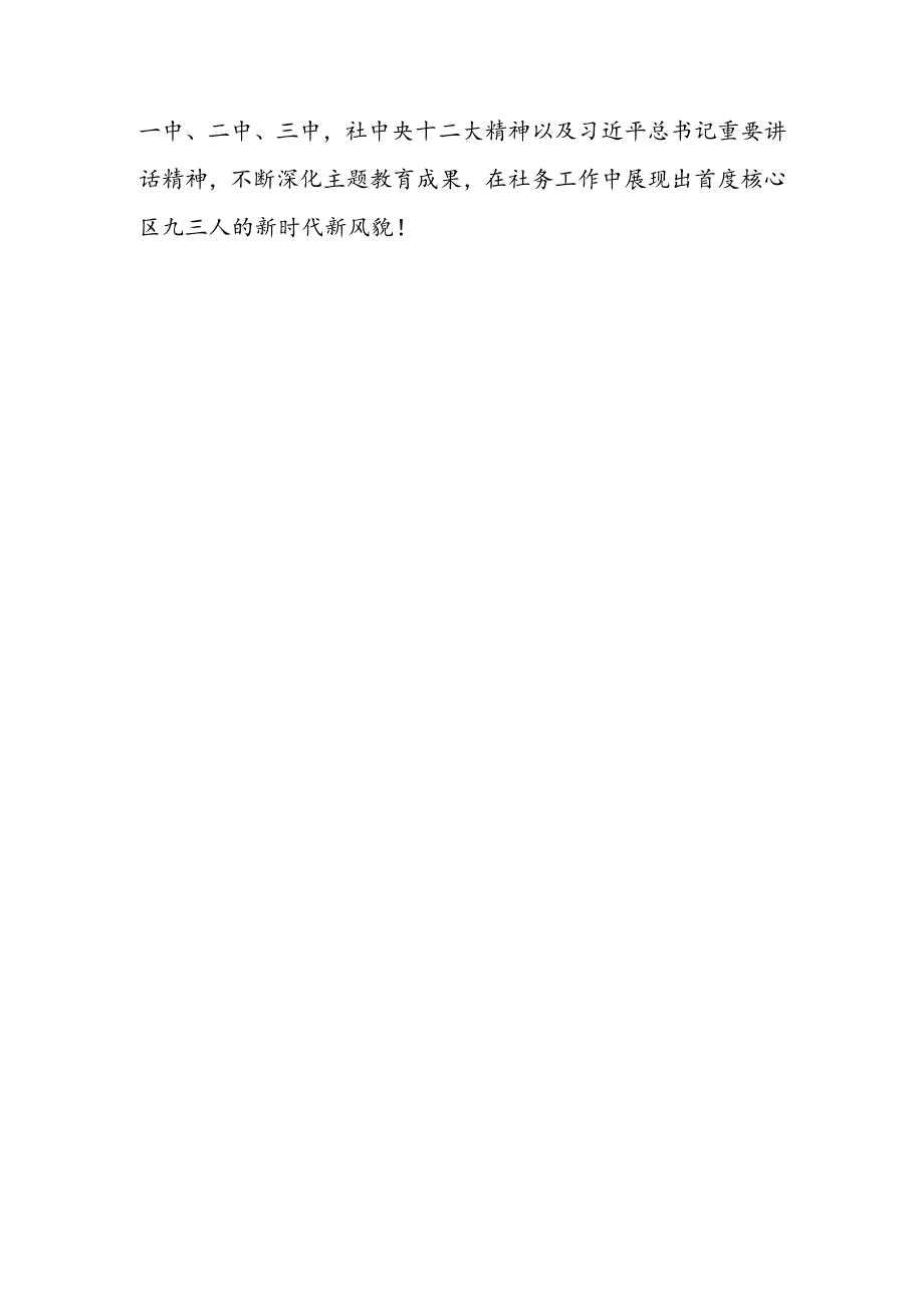 6篇民主党派人士学习二十三中精神二十三中全会公报心得体会.docx_第3页
