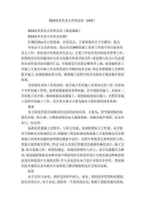 2024技术负责人年终总结（34篇）.docx