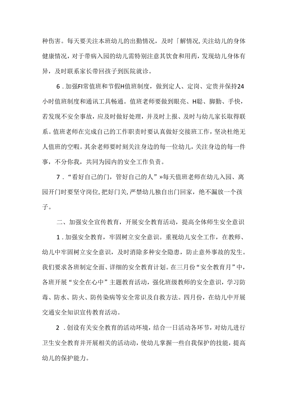 学校安全教育工作计划三篇.docx_第2页