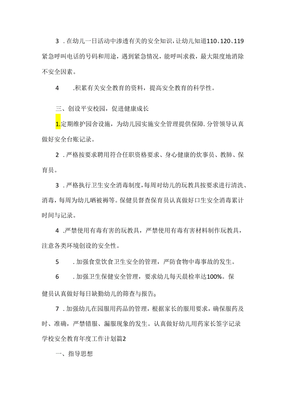 学校安全教育工作计划三篇.docx_第3页