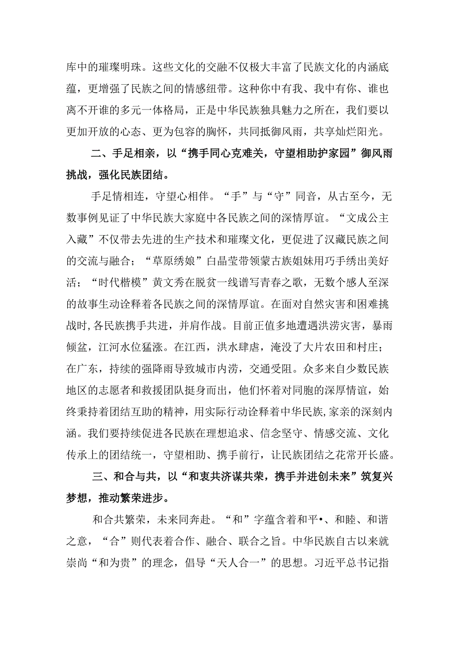 2024年学习青海省考察调研重要讲话精神心得体会研讨发言材料（共6篇）.docx_第2页