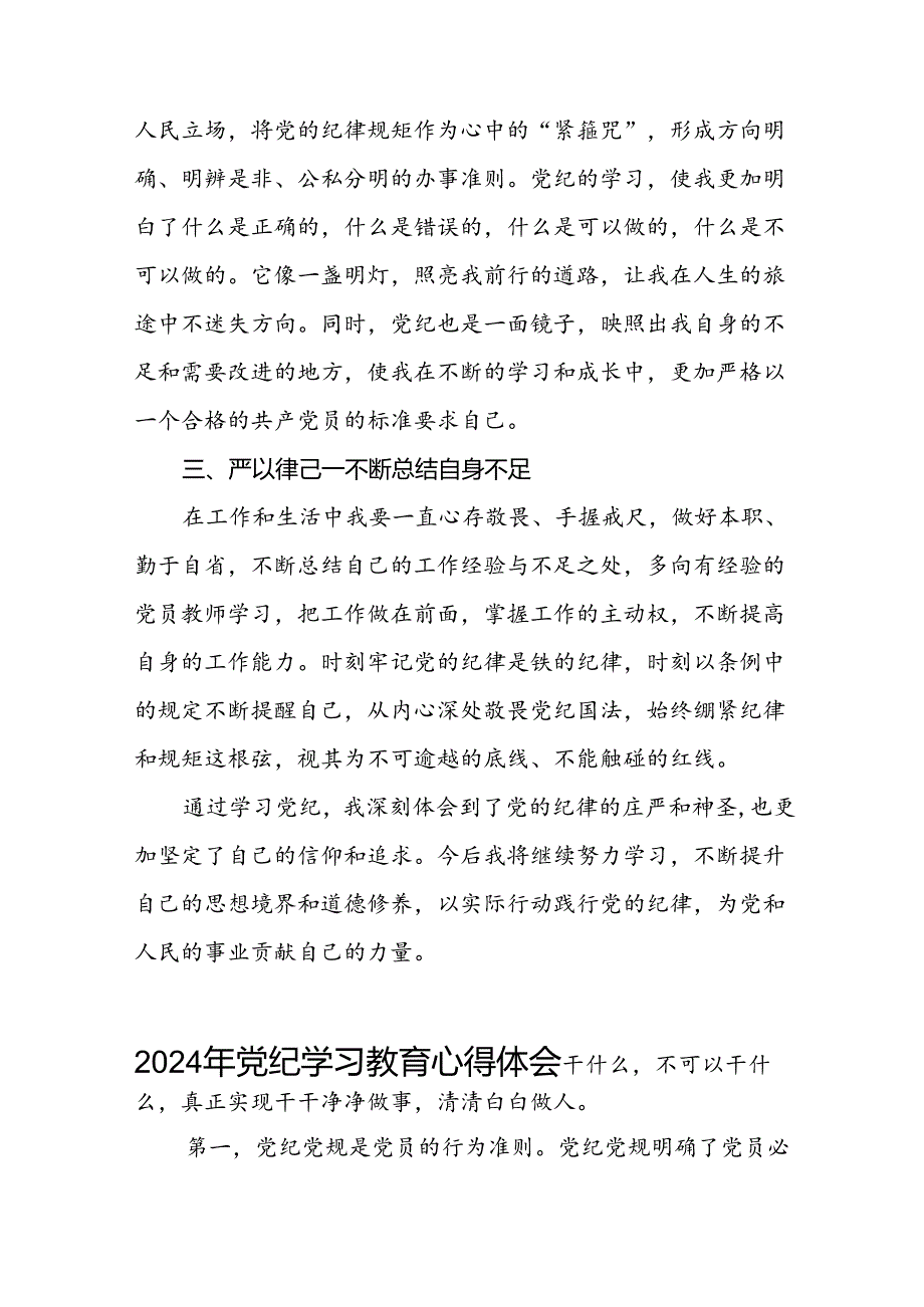 党员干部参加2024年党纪学习教育学习新条例的心得感悟二十六篇.docx_第1页