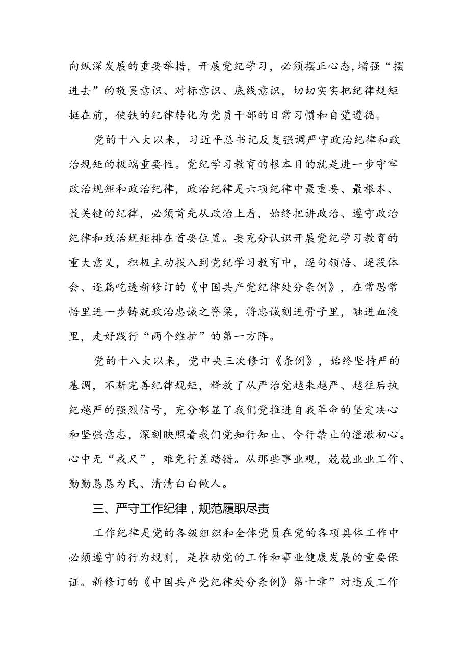 党员干部参加2024年党纪学习教育学习新条例的心得感悟二十六篇.docx_第3页