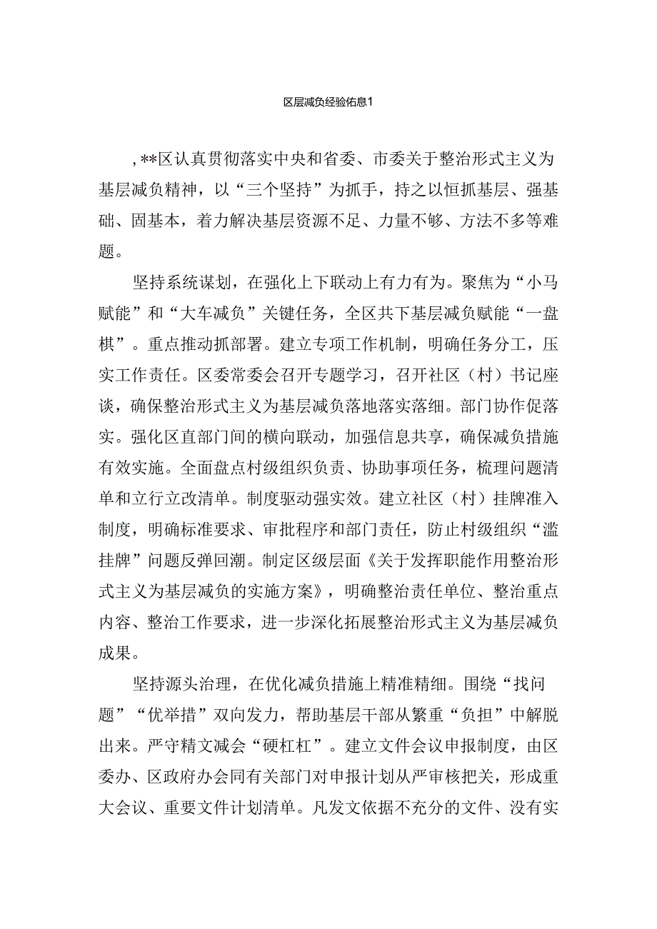 基层减负经验信息汇编.docx_第1页