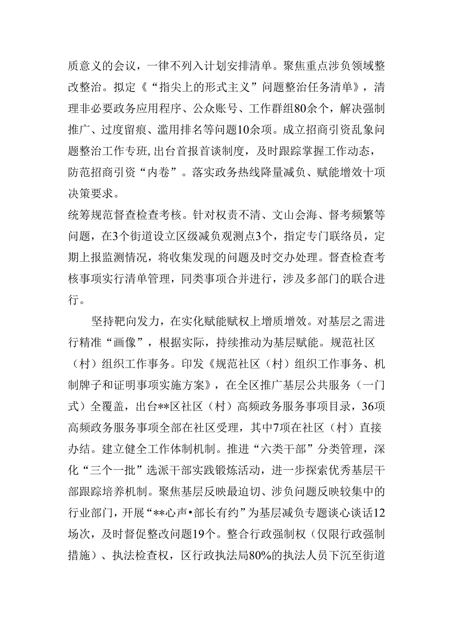 基层减负经验信息汇编.docx_第2页