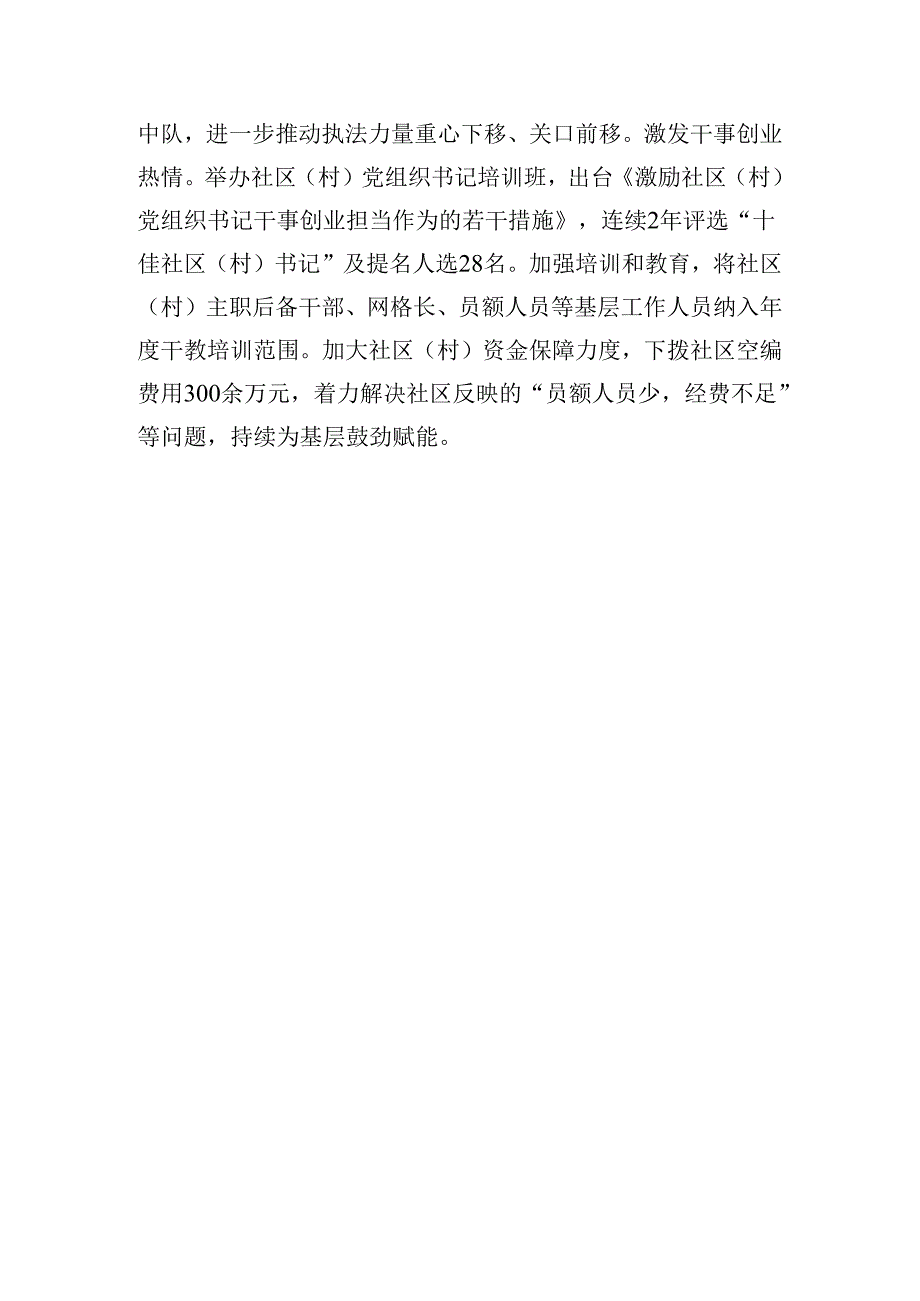 基层减负经验信息汇编.docx_第3页