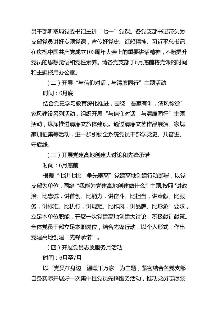 2024年“七一”建党节主题活动方案（共11篇）汇编.docx_第3页