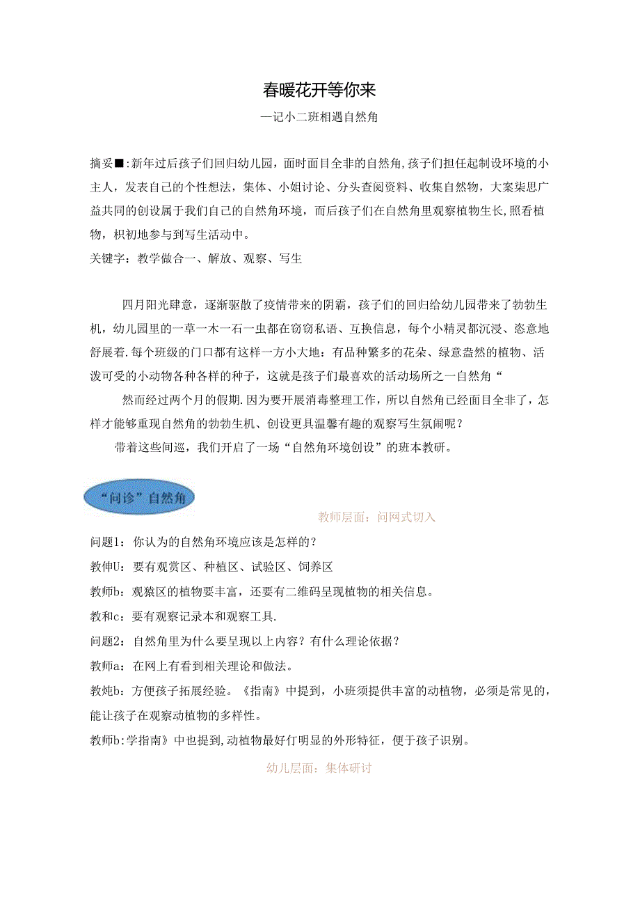 暖花开等你来.docx_第1页