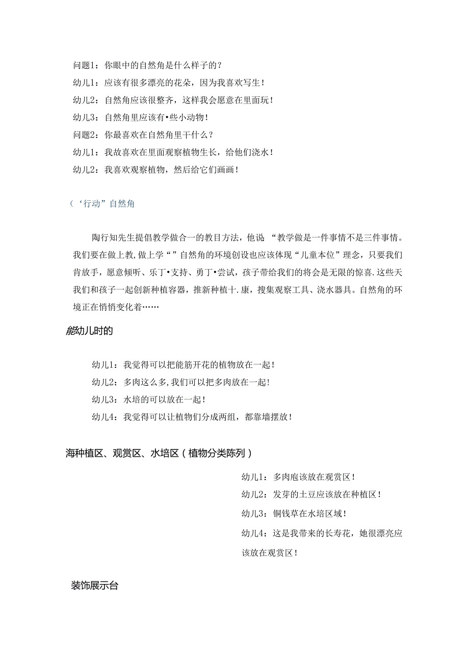 暖花开等你来.docx_第2页
