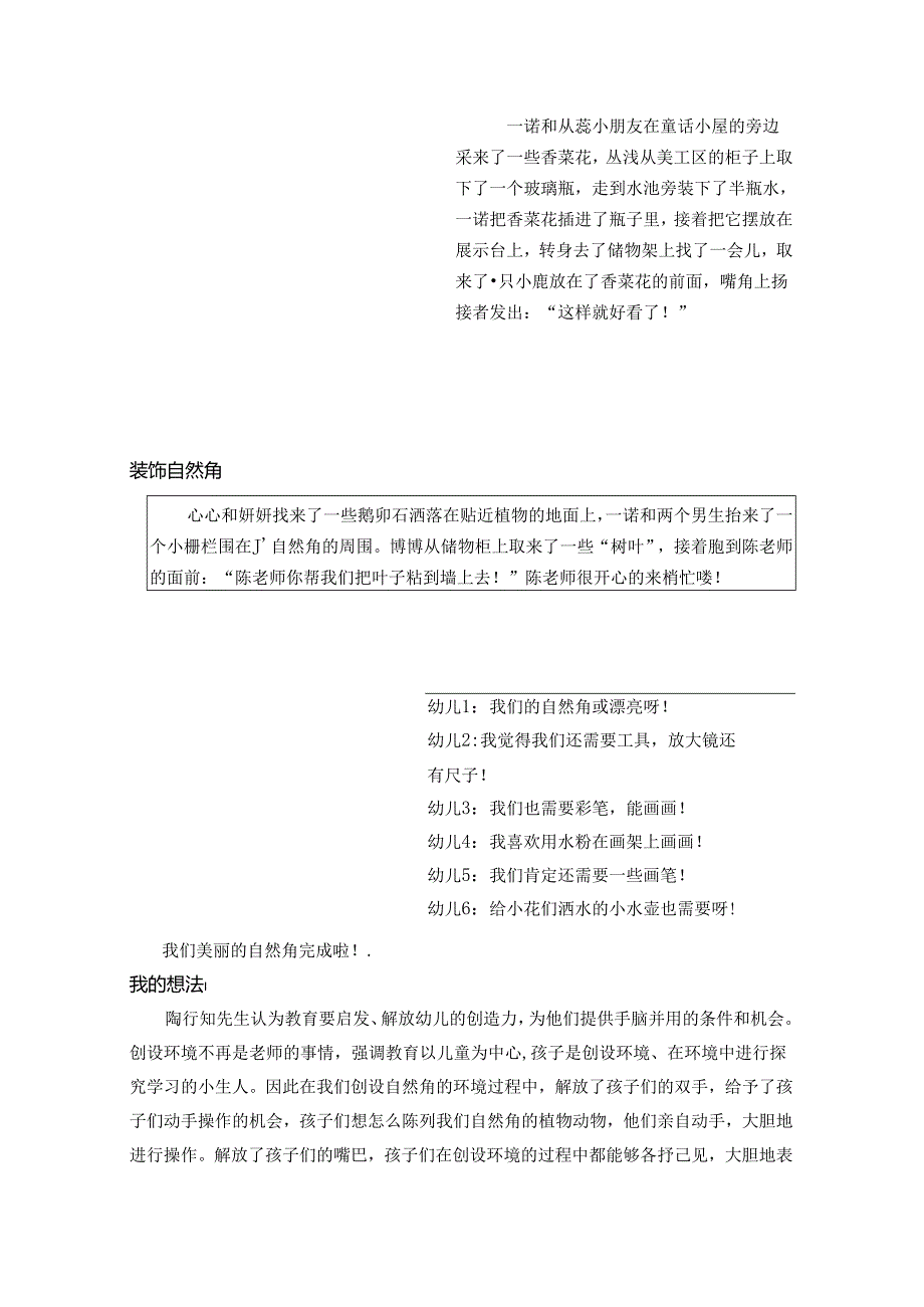 暖花开等你来.docx_第3页