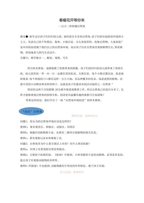 暖花开等你来.docx