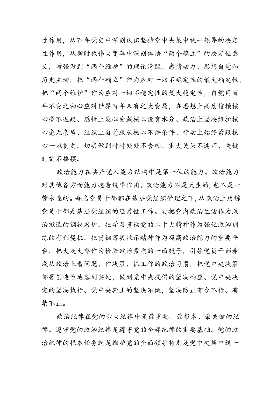 不断加强企业支部建设辅导讲稿.docx_第2页