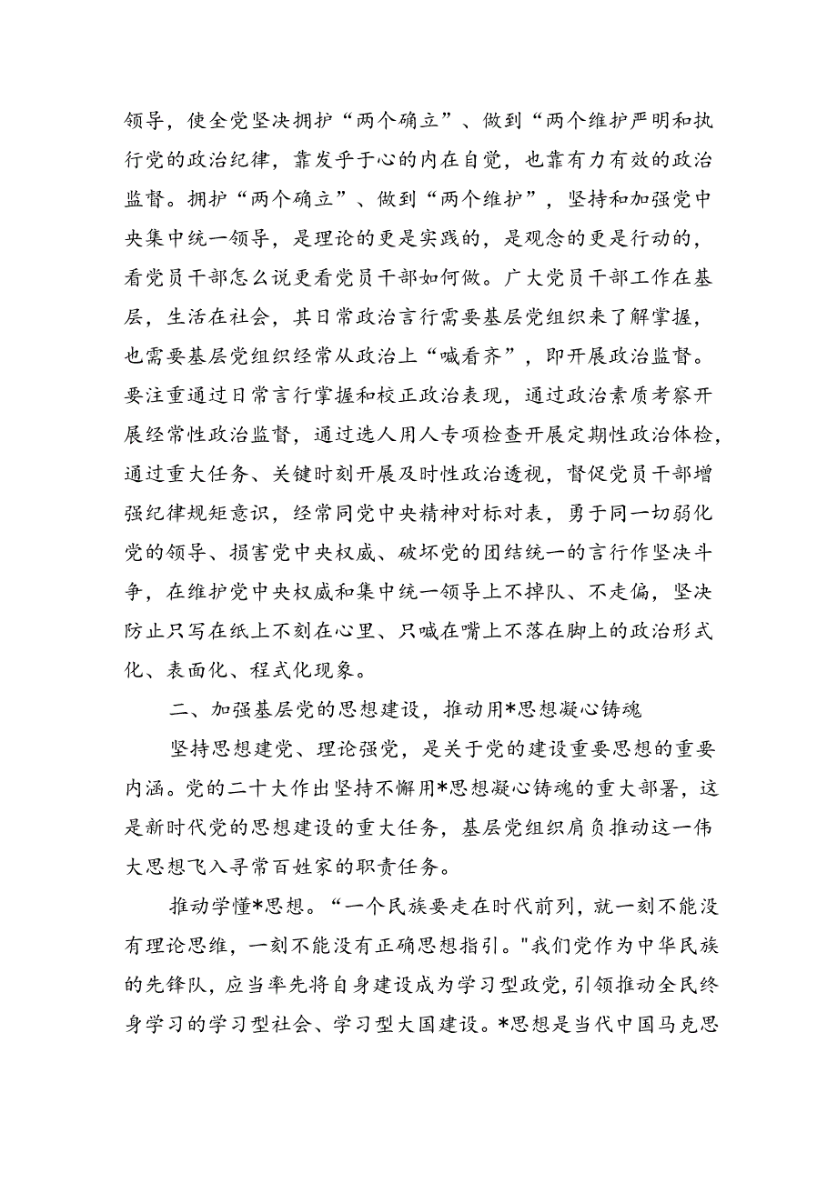 不断加强企业支部建设辅导讲稿.docx_第3页