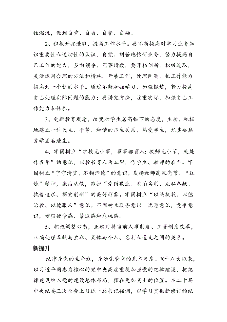 2024年六大纪律个人剖析材料【11篇】.docx_第2页
