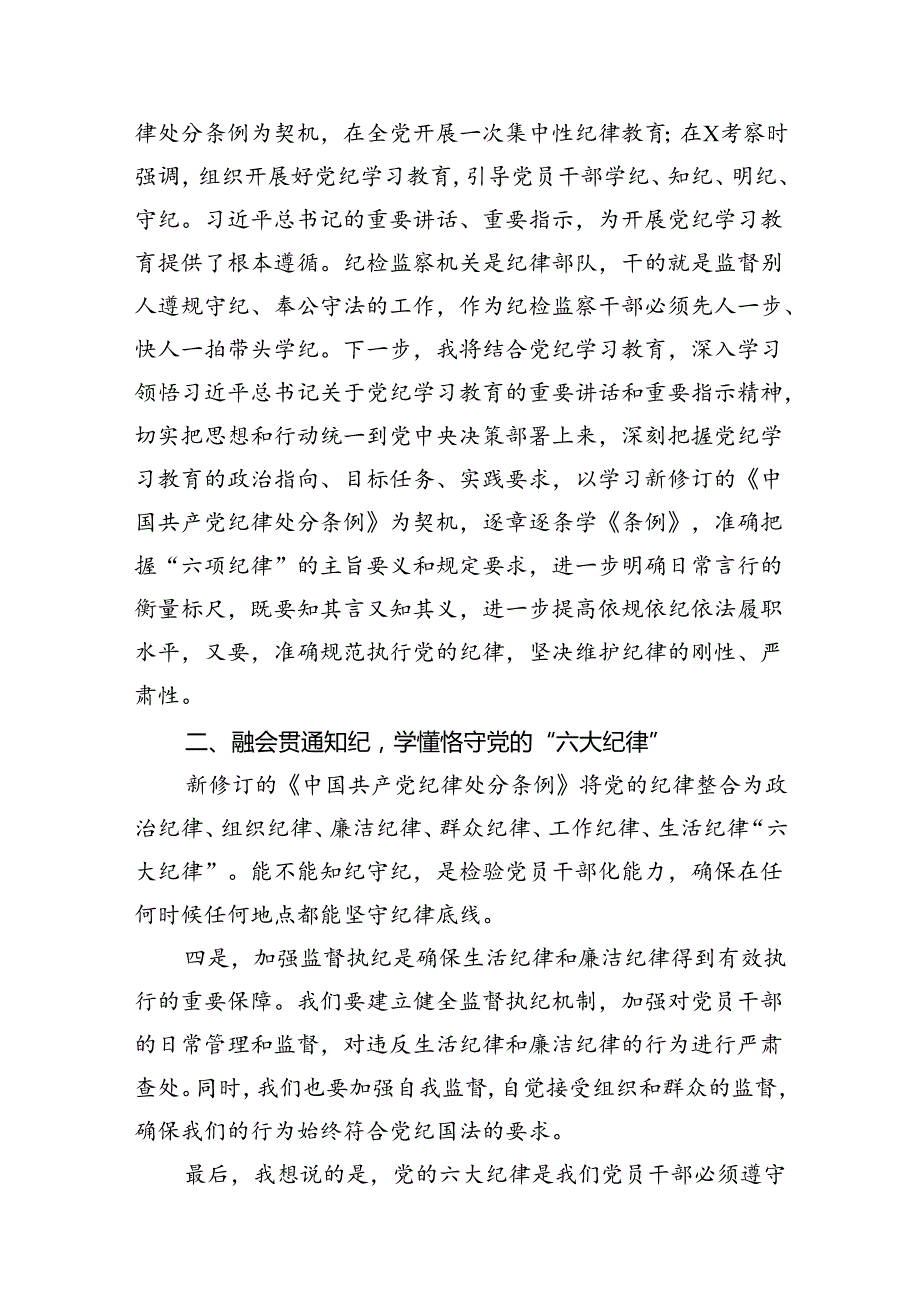 2024年六大纪律个人剖析材料【11篇】.docx_第3页