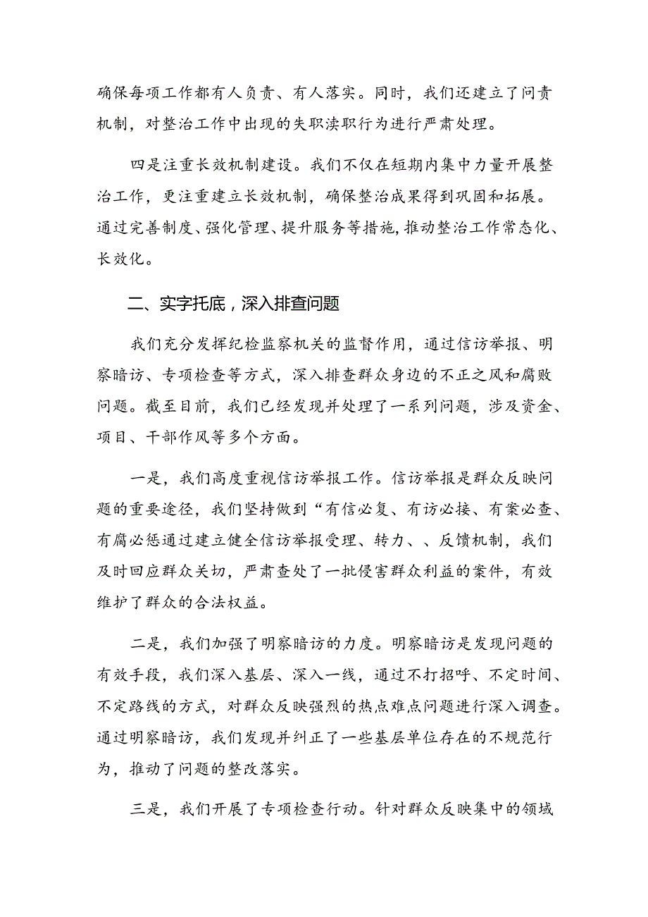 （9篇）2024整治群众身边的不正之风和腐败问题工作的研讨交流材料及心得体会.docx_第2页