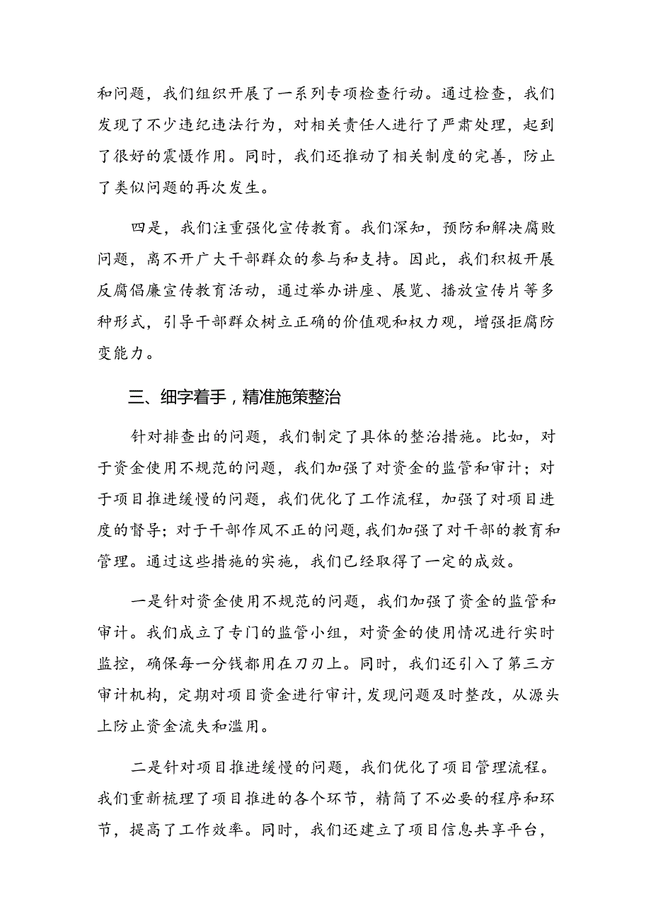 （9篇）2024整治群众身边的不正之风和腐败问题工作的研讨交流材料及心得体会.docx_第3页