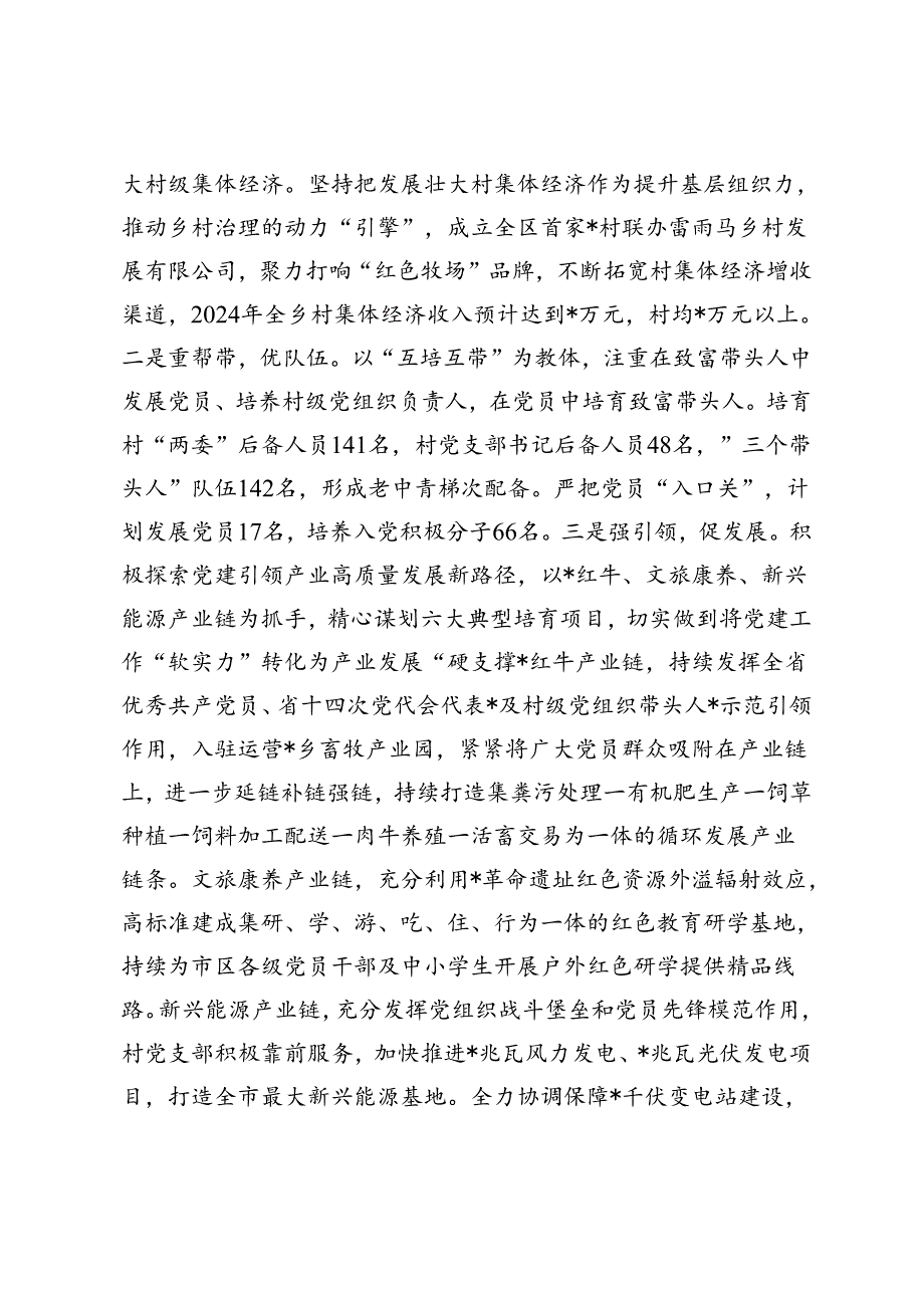 2篇 2024年上半年党建工作汇报+2024年上半年发展党员工作总结.docx_第2页