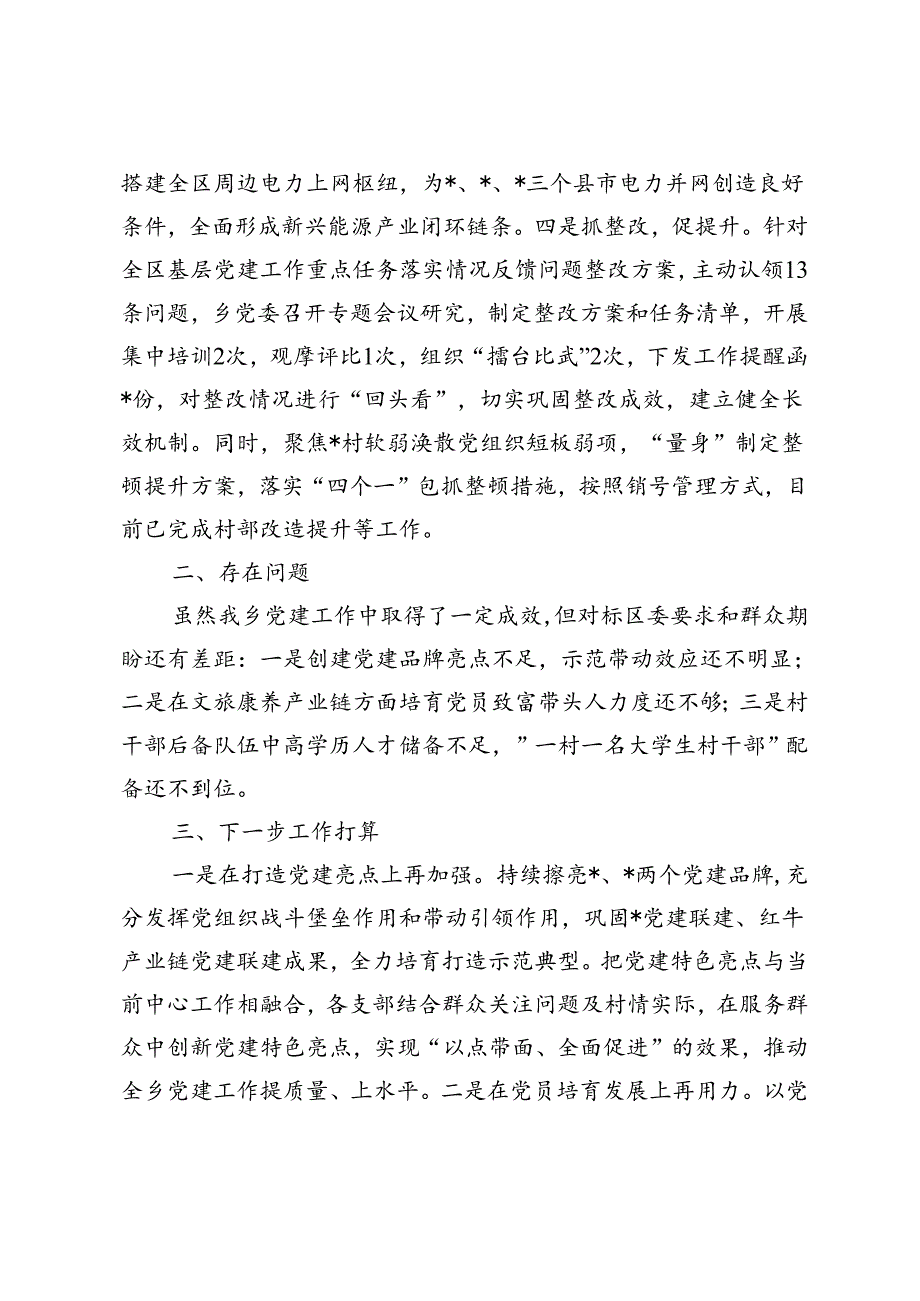 2篇 2024年上半年党建工作汇报+2024年上半年发展党员工作总结.docx_第3页