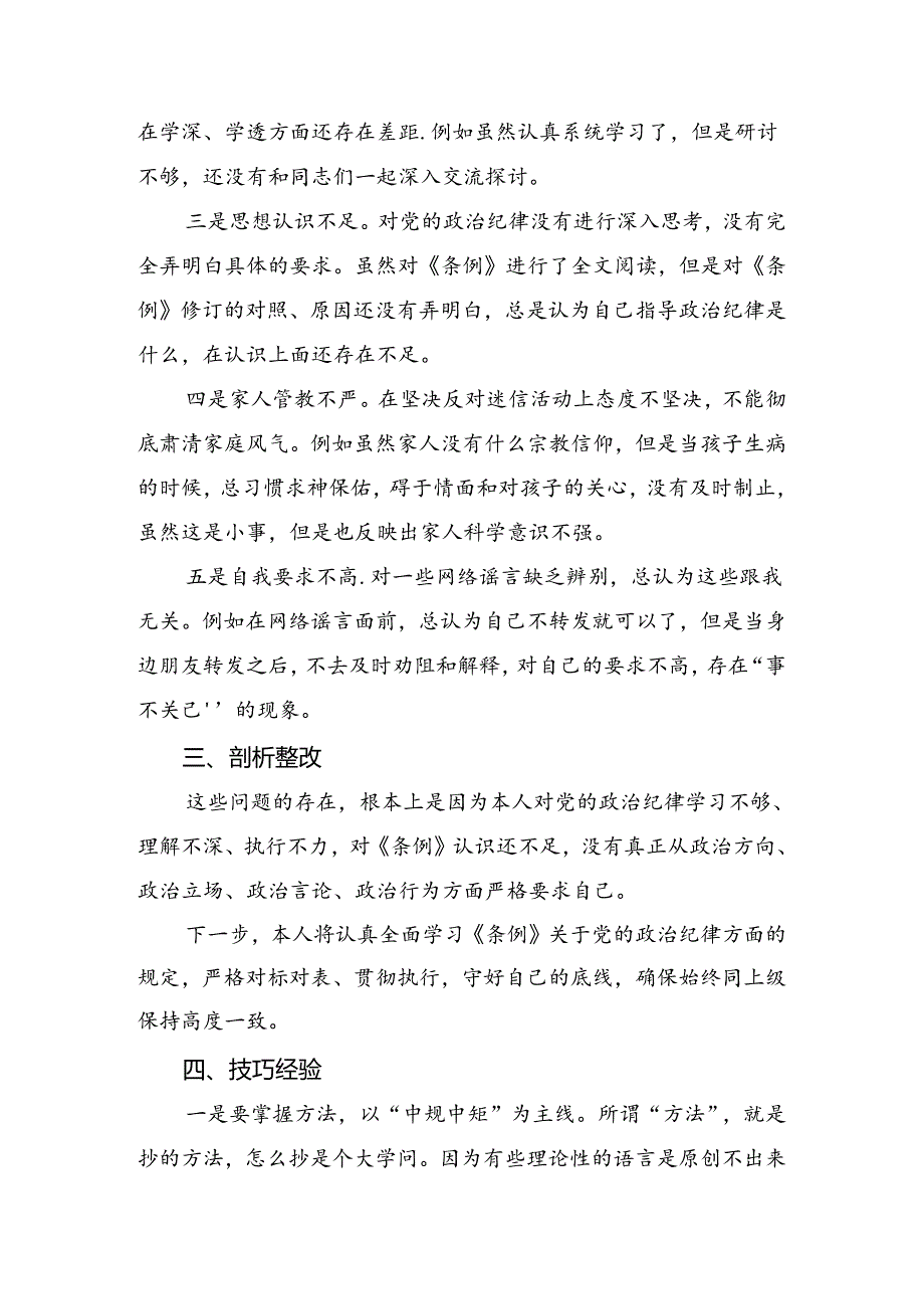 （8篇）2024开展党纪学习教育对照检查检查材料.docx_第2页