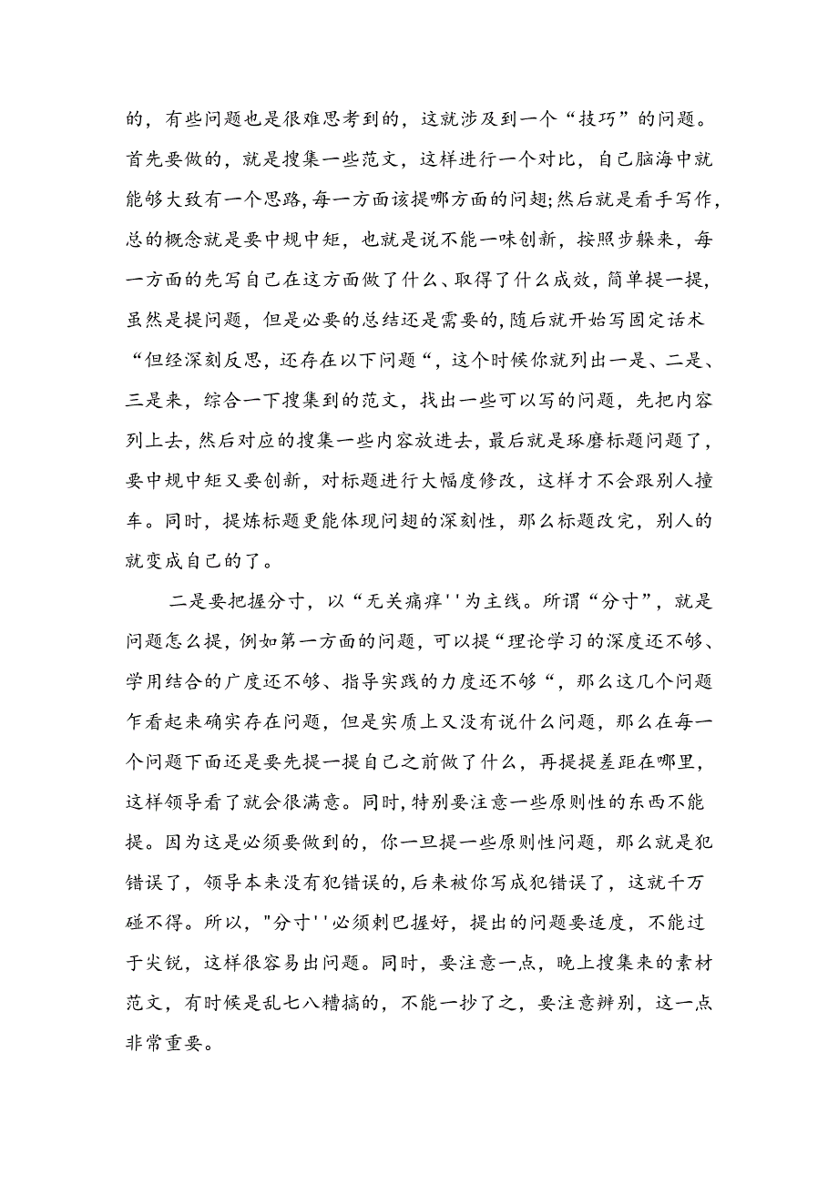 （8篇）2024开展党纪学习教育对照检查检查材料.docx_第3页