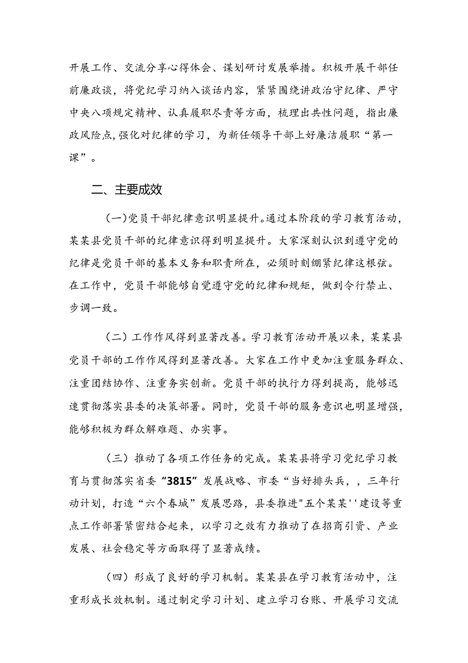 （八篇）专题学习2024年党纪学习教育阶段汇报材料附经验做法.docx_第3页
