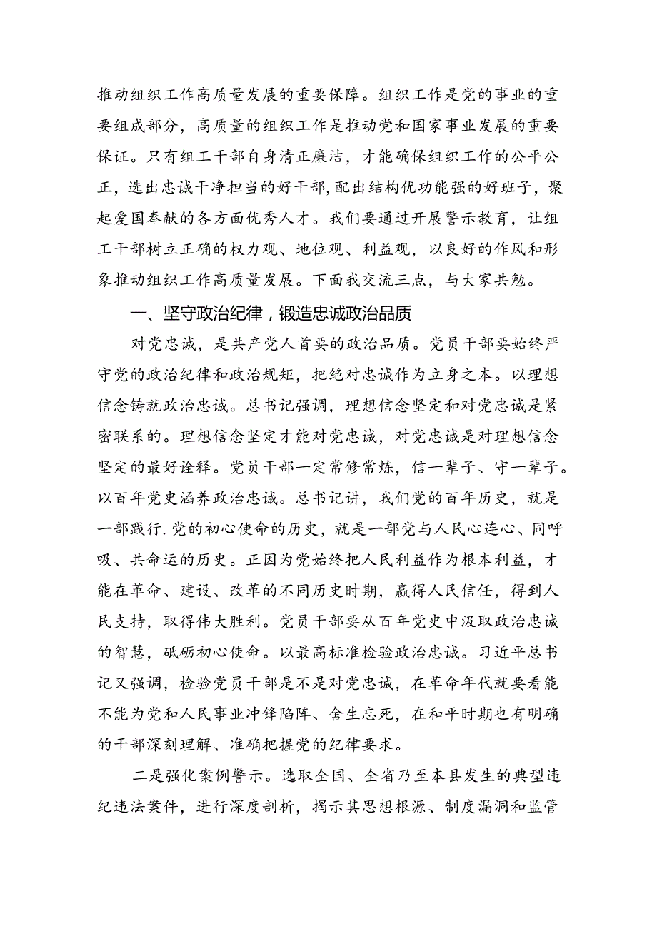 2024组织部长在部机关警示教育大会上的讲话（共6篇）.docx_第2页