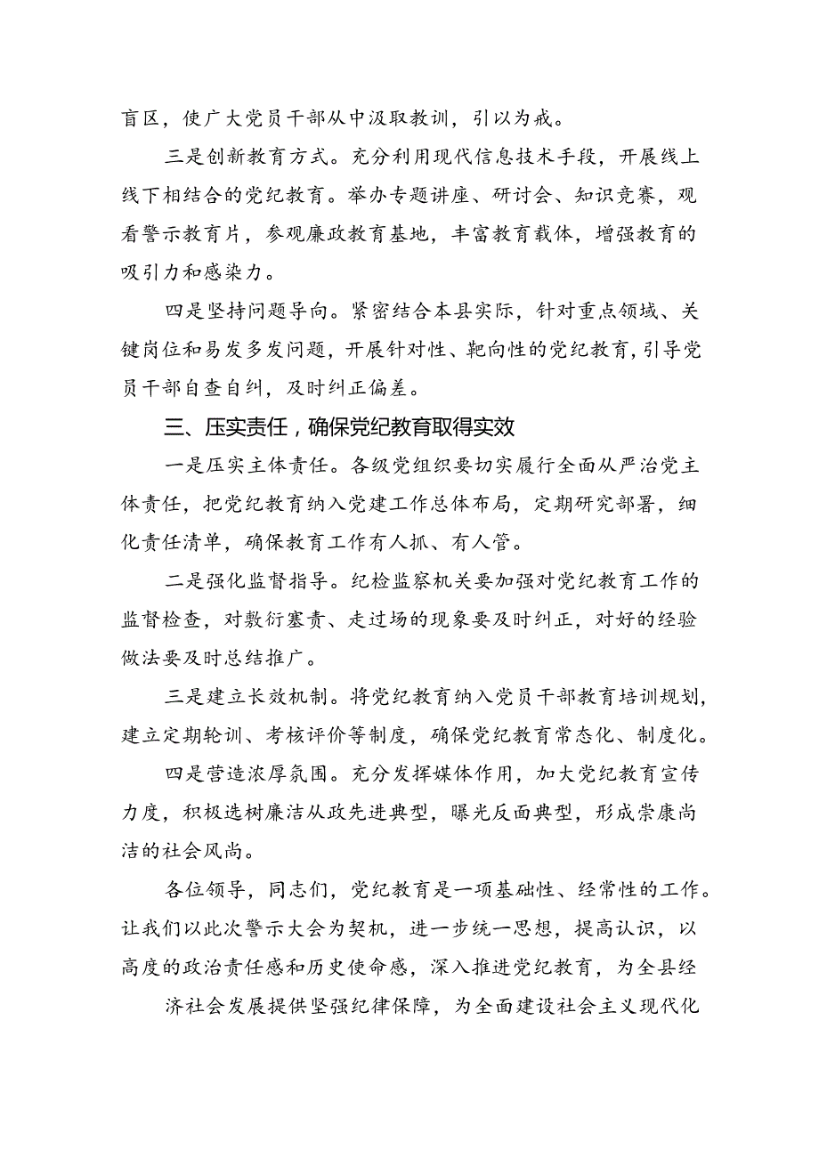 2024组织部长在部机关警示教育大会上的讲话（共6篇）.docx_第3页