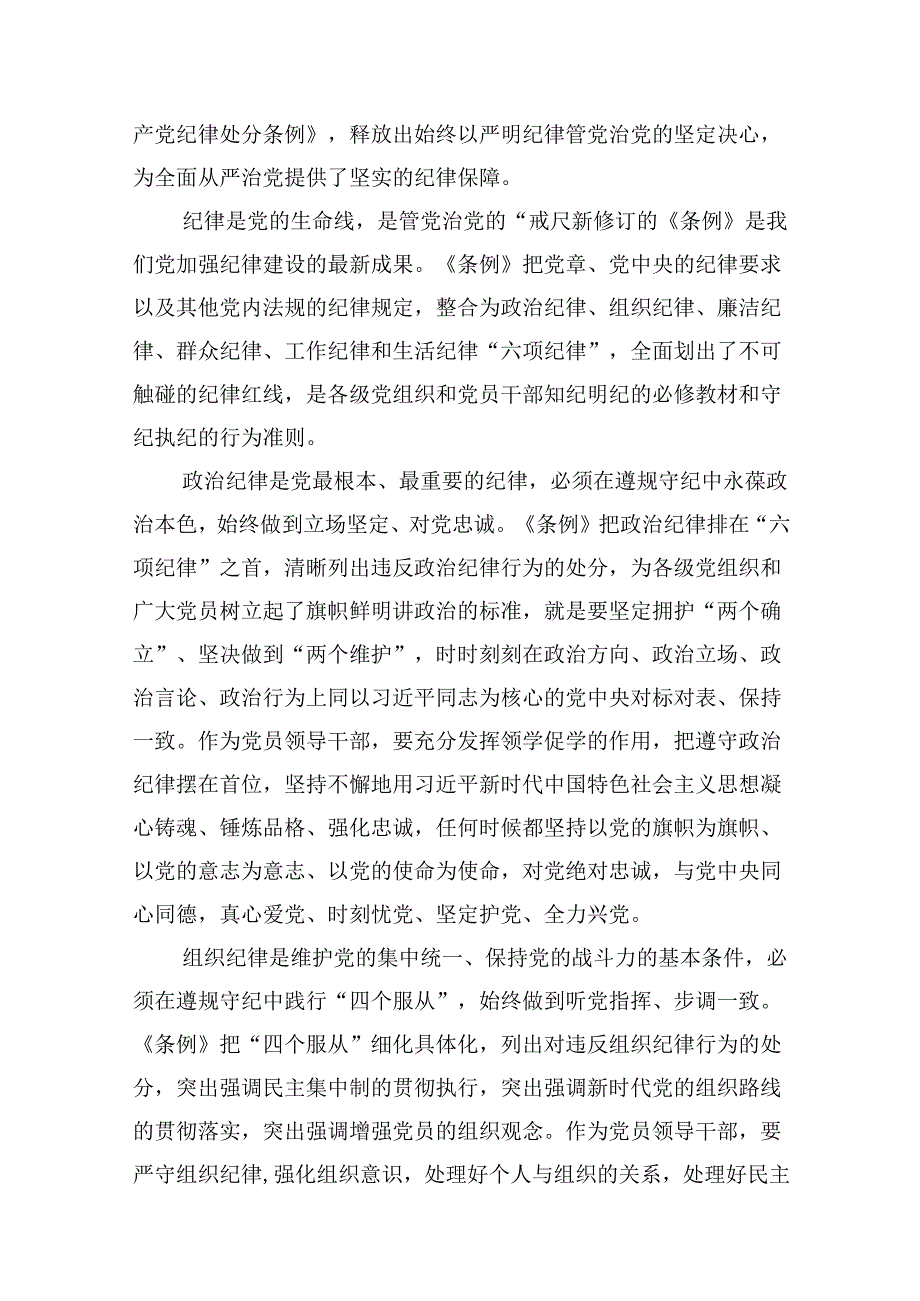 2024年党纪学习教育读书班研讨交流发言稿10篇（详细版）.docx_第2页