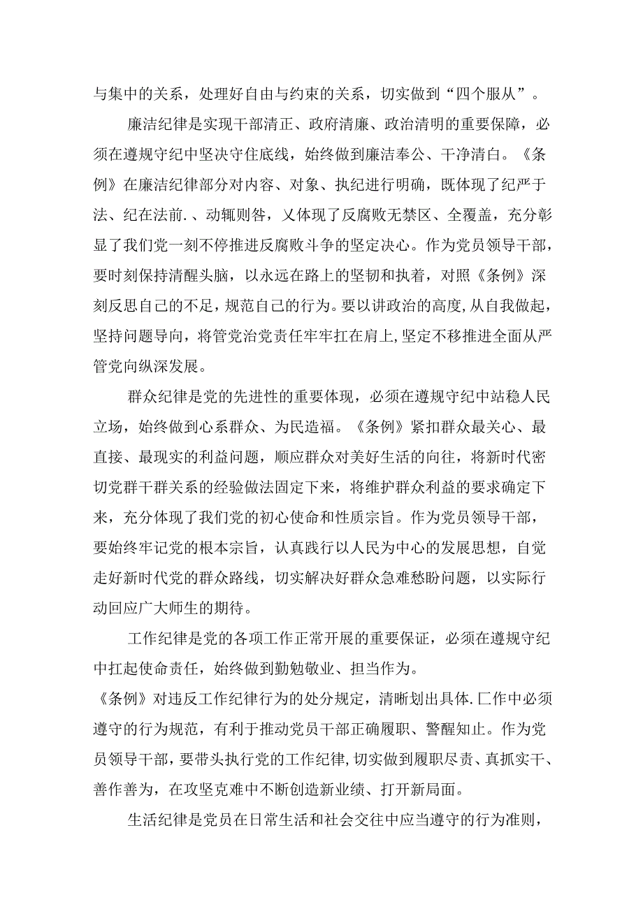 2024年党纪学习教育读书班研讨交流发言稿10篇（详细版）.docx_第3页