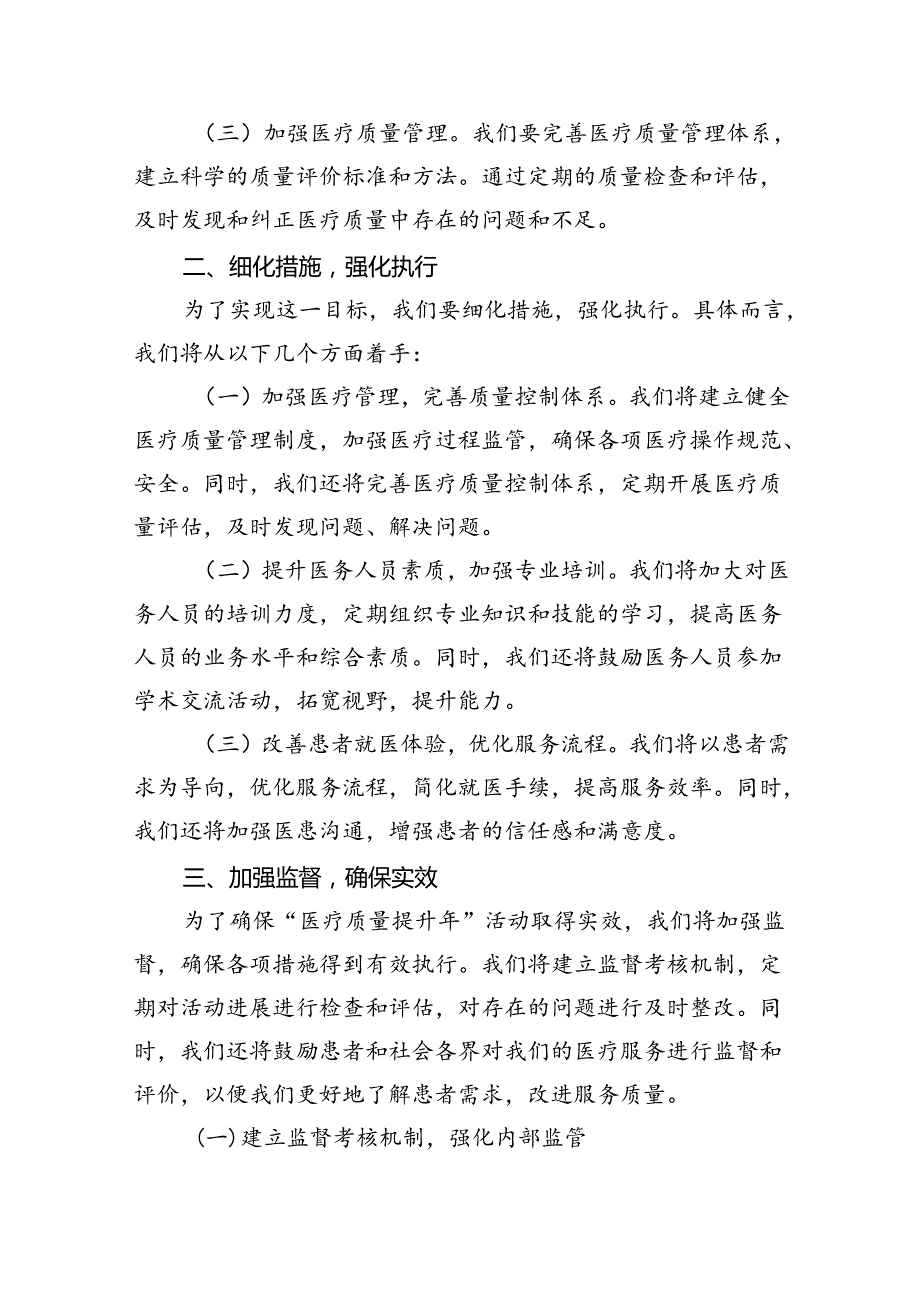 在全县“医疗质量提升年”活动暨清廉医院建设推进会上的讲话（共五篇）.docx_第2页