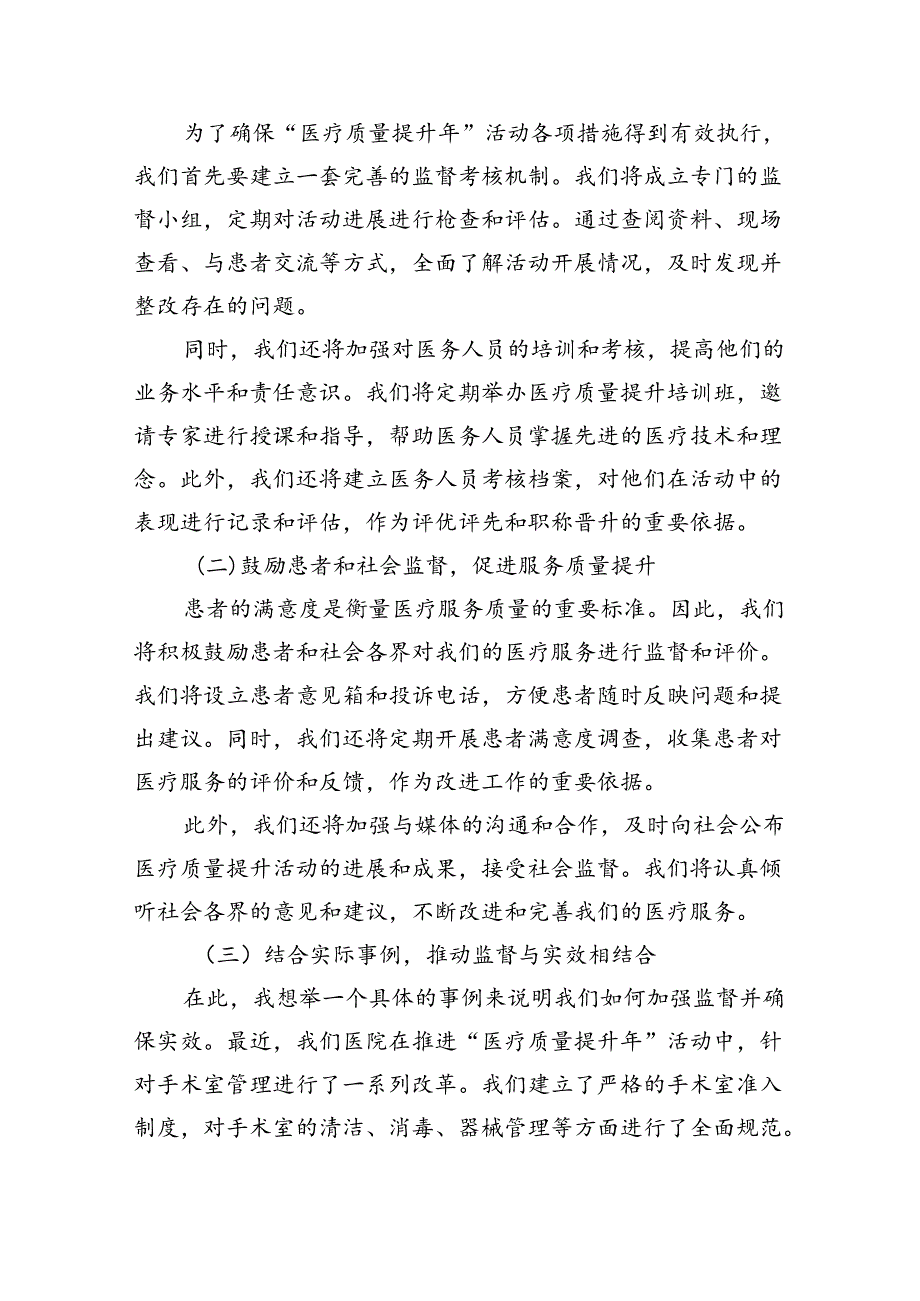 在全县“医疗质量提升年”活动暨清廉医院建设推进会上的讲话（共五篇）.docx_第3页