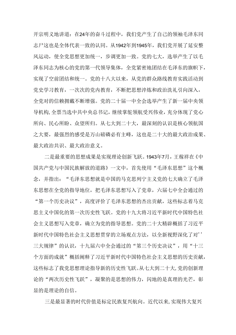 学习贯彻党的二十大精神专题党课讲稿【18篇】.docx_第3页