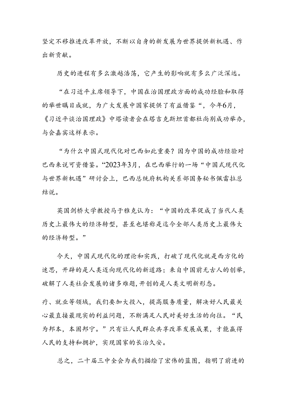 2024二十三中全会精神的研讨发言材料、心得感悟.docx_第2页