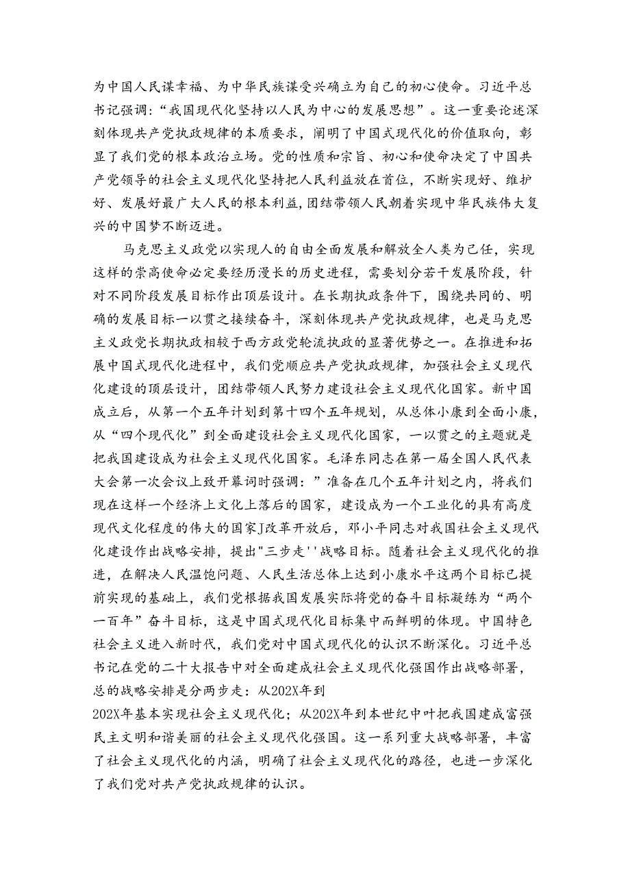 如何认识党的领导和党的路线、方针和政策(优质6篇).docx_第3页