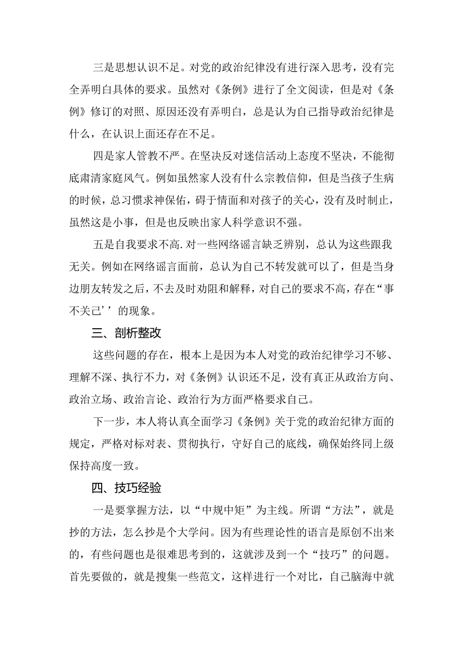 2024有关党规党纪学习教育个人党性分析（含问题、措施）.docx_第2页