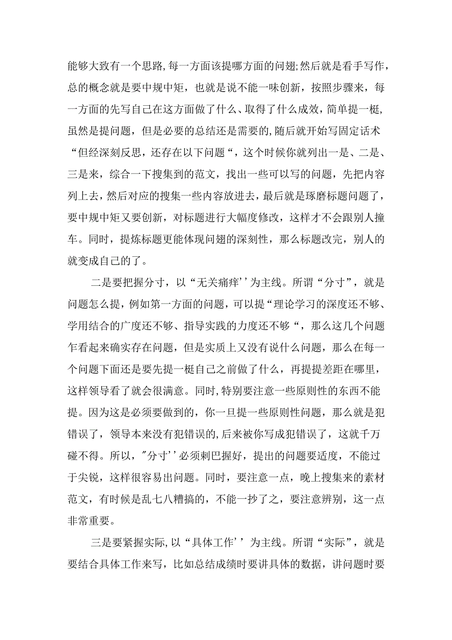 2024有关党规党纪学习教育个人党性分析（含问题、措施）.docx_第3页