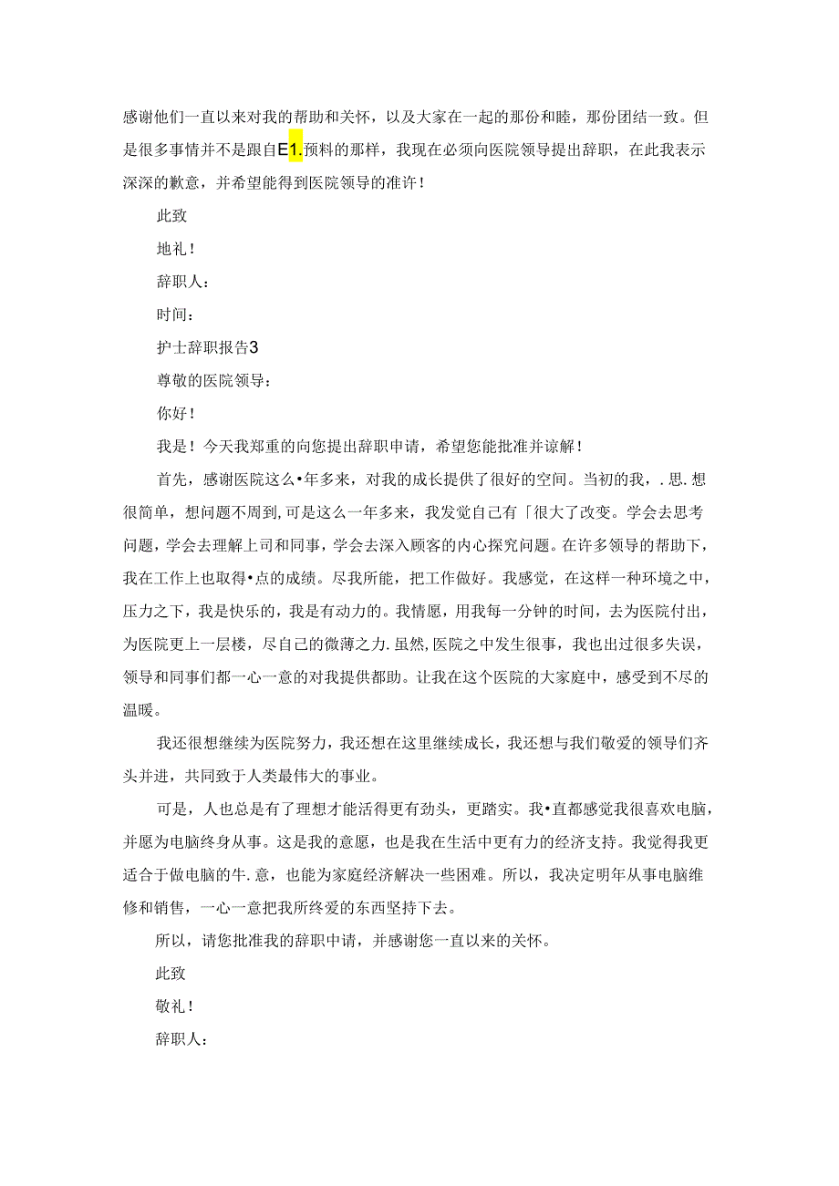 护士辞职报告.docx_第2页