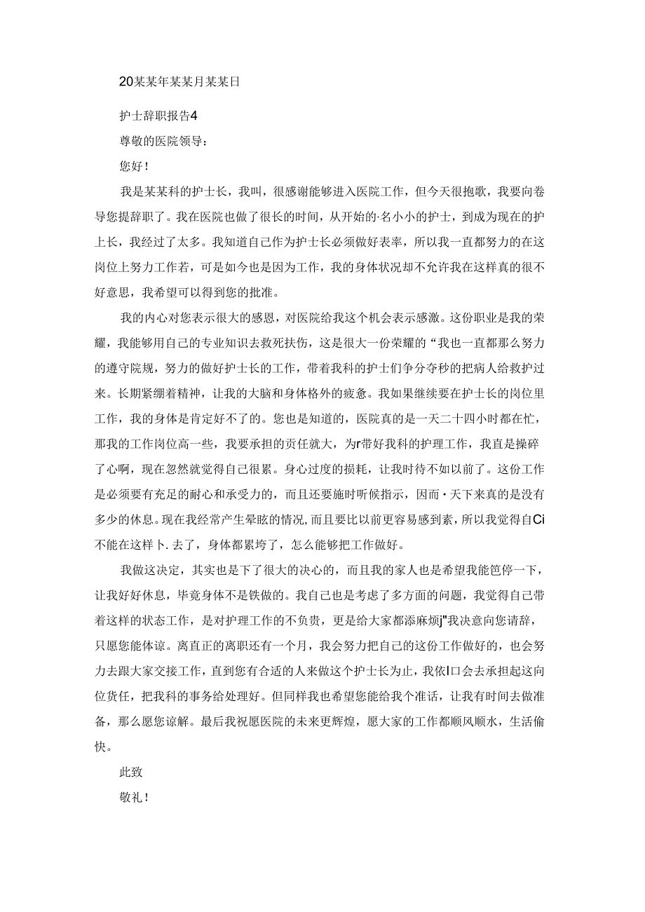 护士辞职报告.docx_第3页