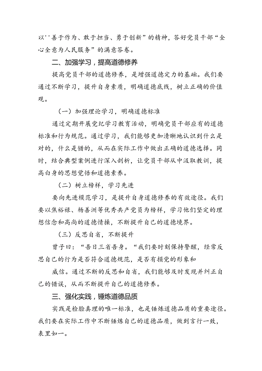 （10篇）【党纪学习教育】党纪学习教育党课讲稿（最新版）.docx_第3页