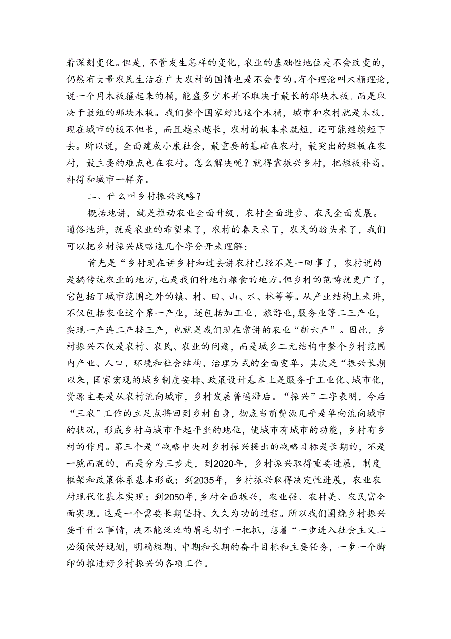 抓党建促乡村振兴推进会上的讲话三篇.docx_第2页