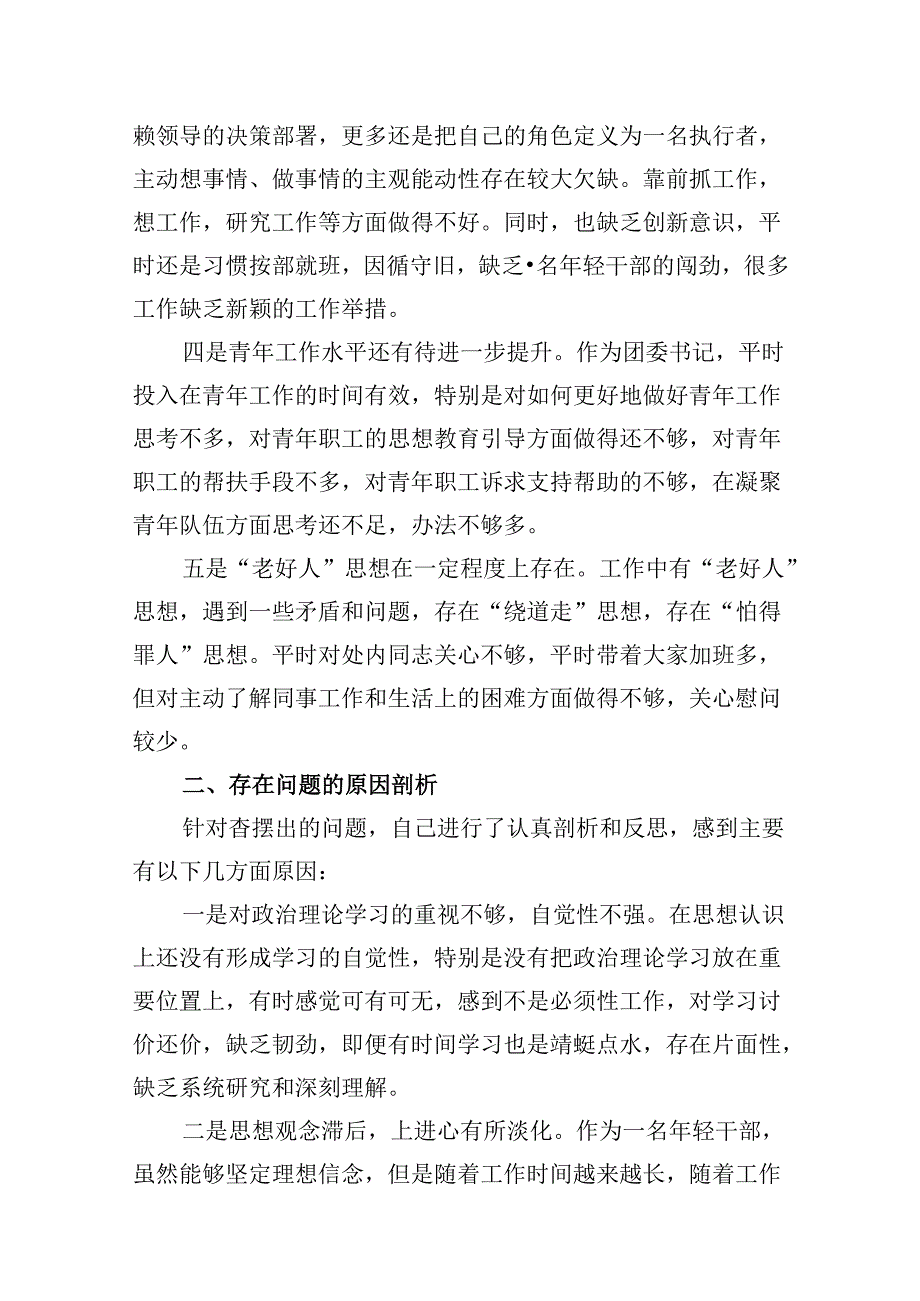 2024年党员干部“七一”专题党性分析对照检查材料8篇（精选版）.docx_第3页