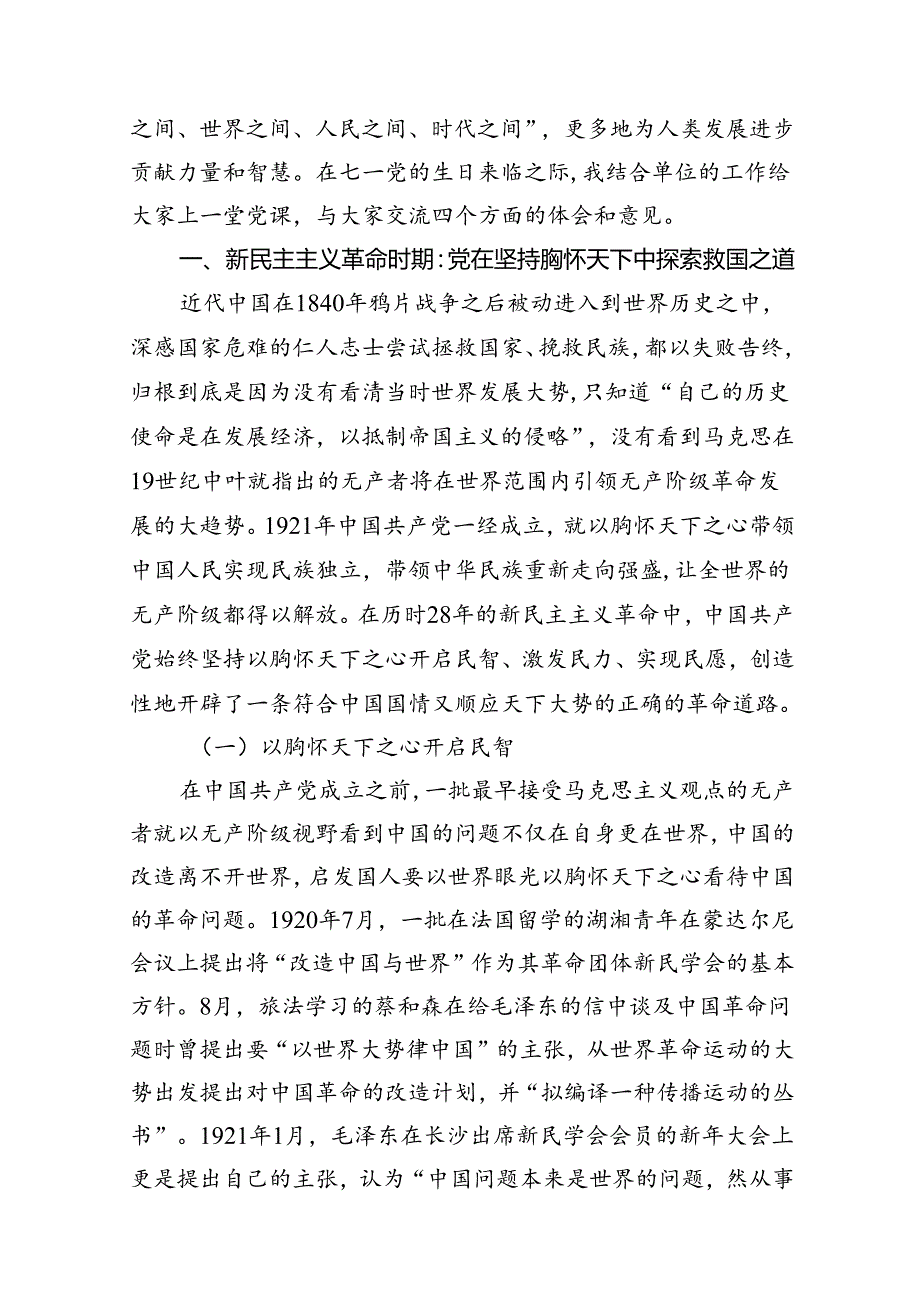 2024年庆“七一”专题党课讲稿 （汇编13份）.docx_第2页